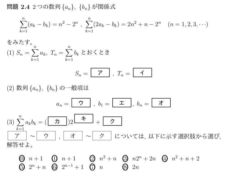 岡山理科大の問題4 - マーク方式の数学の問題を作ってみた。
