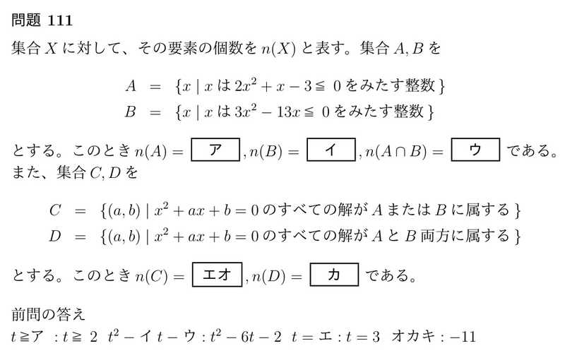 集合の問題ver20171227 マーク方式の数学の問題を作ってみた。