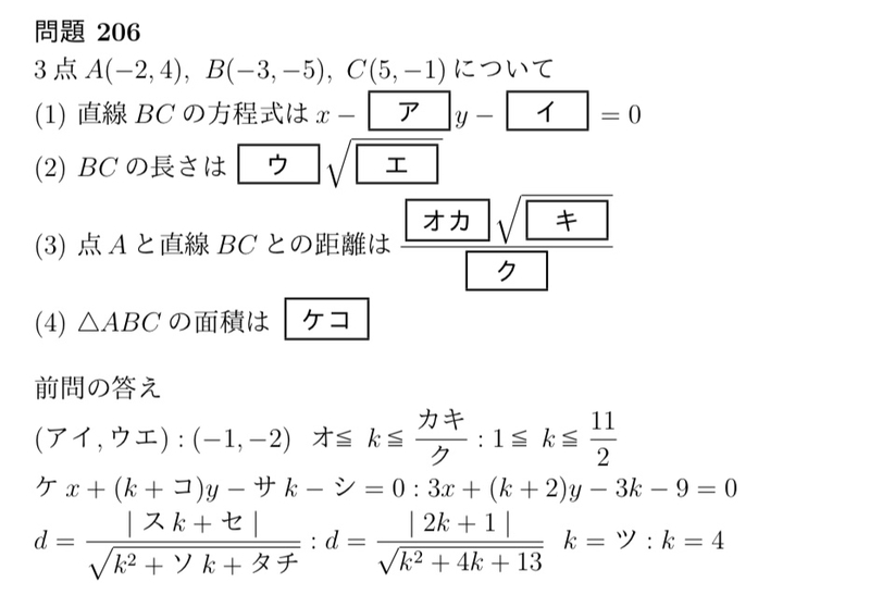 図形と方程式の問題ver マーク方式の数学の問題を作ってみた 図形と方程式の問題ver マーク方式の数学の問題を作ってみた