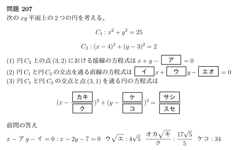 図形と方程式の問題ver マーク方式の数学の問題を作ってみた 図形と方程式の問題ver マーク方式の数学の問題を作ってみた