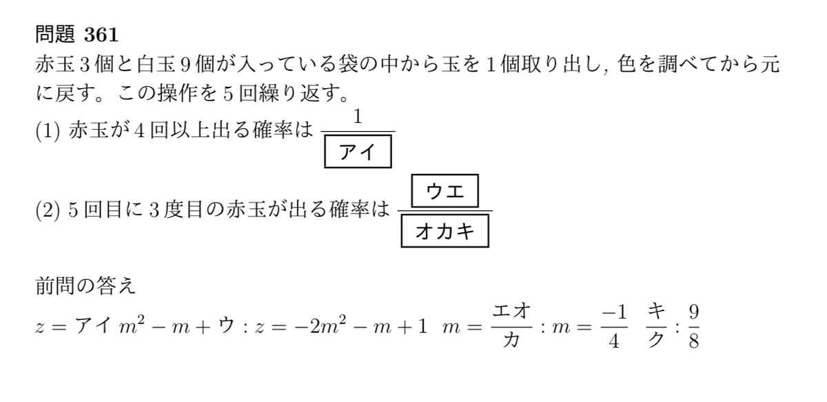 確率の問題ver マーク方式の数学の問題を作ってみた