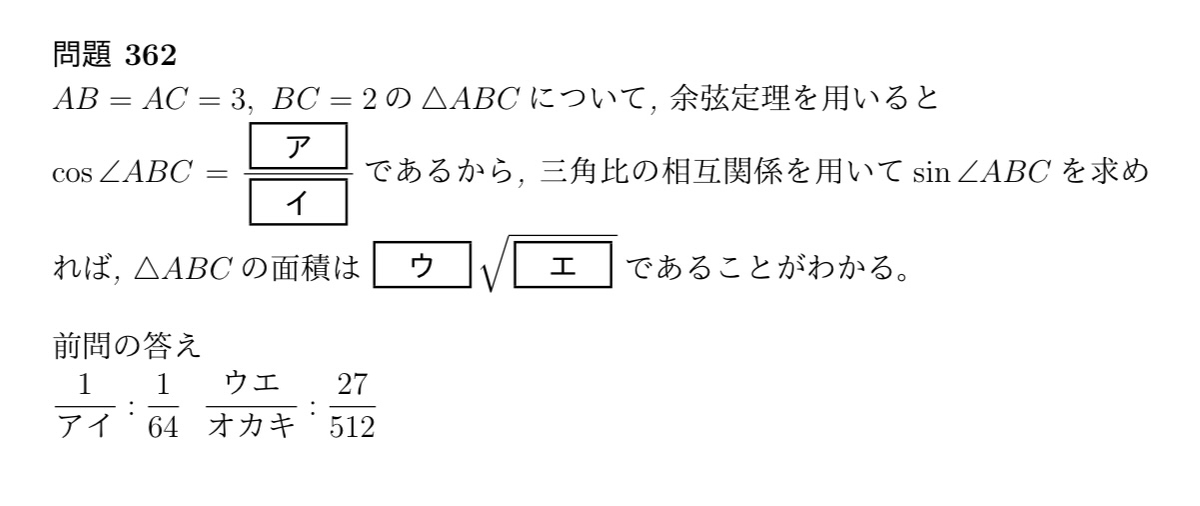 三角形の面積の問題ver マーク方式の数学の問題を作ってみた