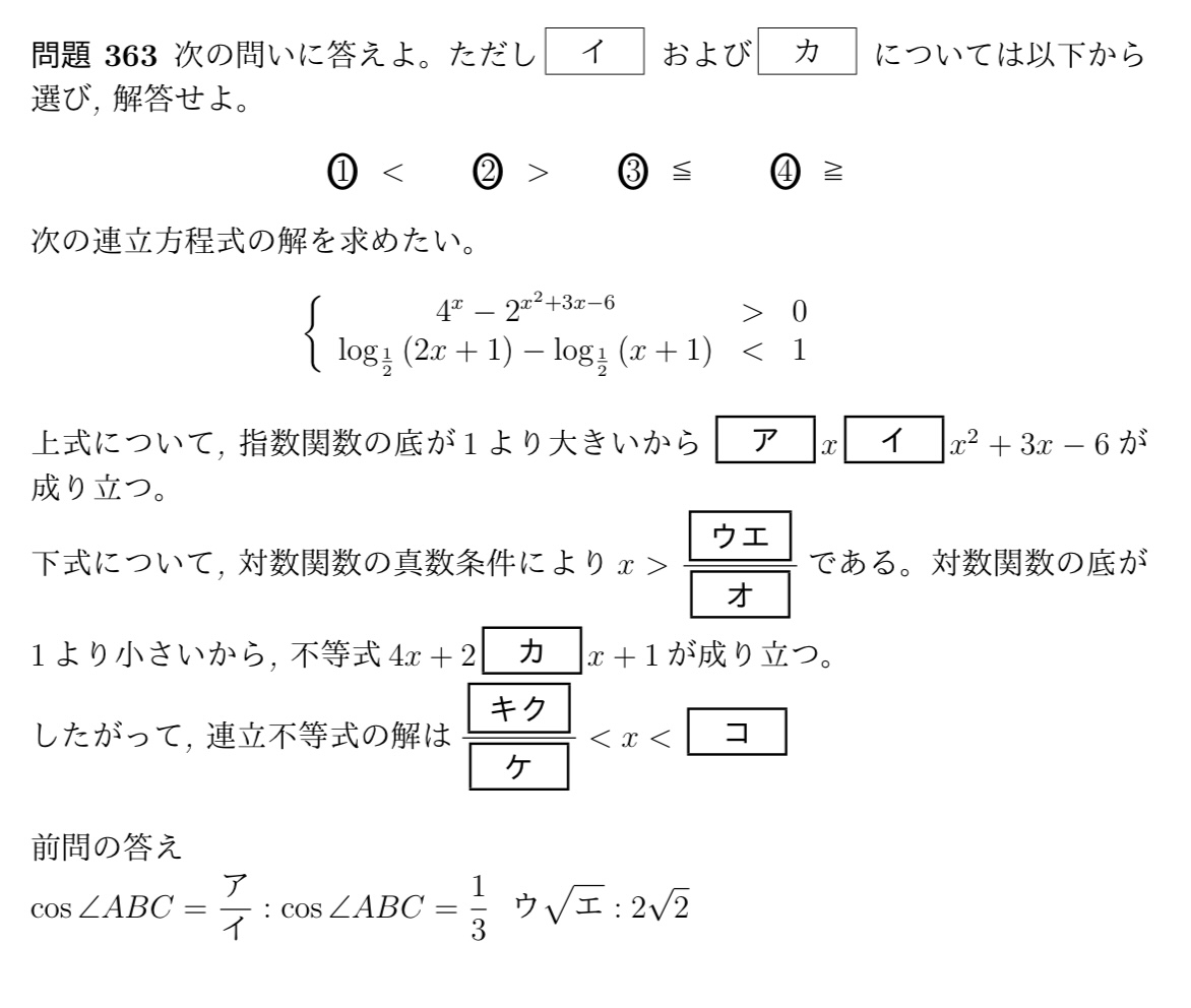 指数・対数関数の問題ver.20211012 - マーク方式の数学の問題を