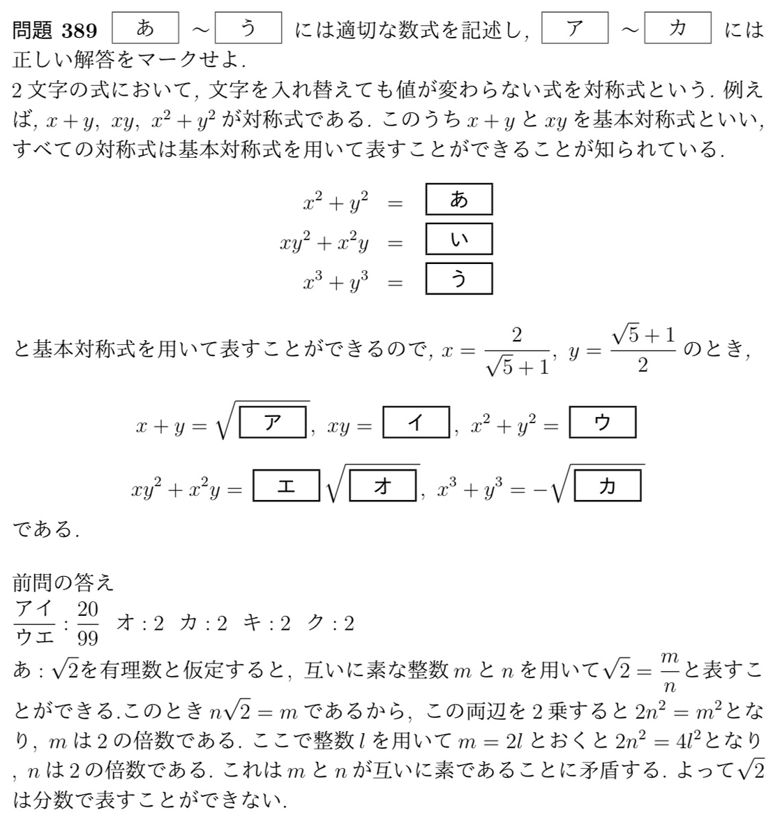 対称式の問題ver.20211107 - 数学の問題を解説してみた。