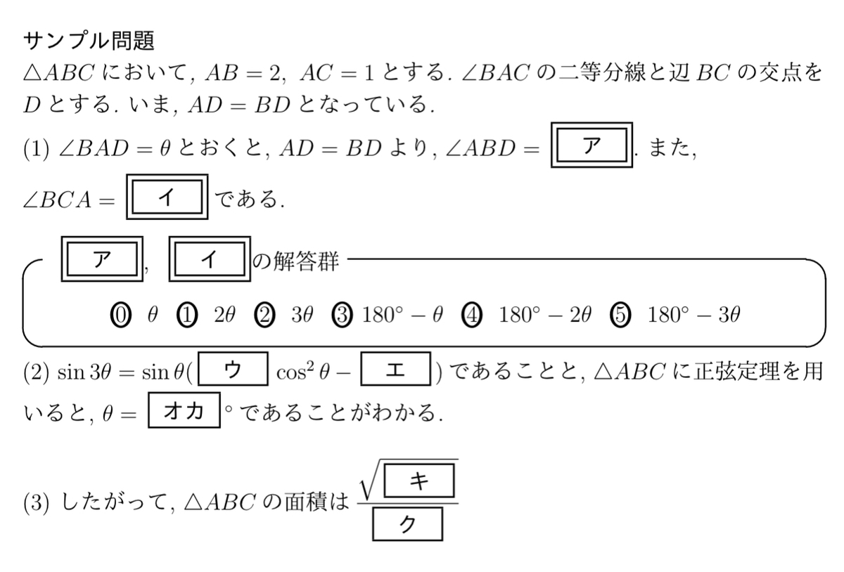三角形の面積の問題ver マーク方式の数学の問題を作ってみた