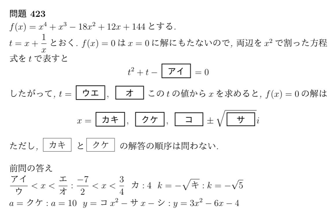 八戸工業大学の問題ver.20211211 - 数学の問題を解説してみた。