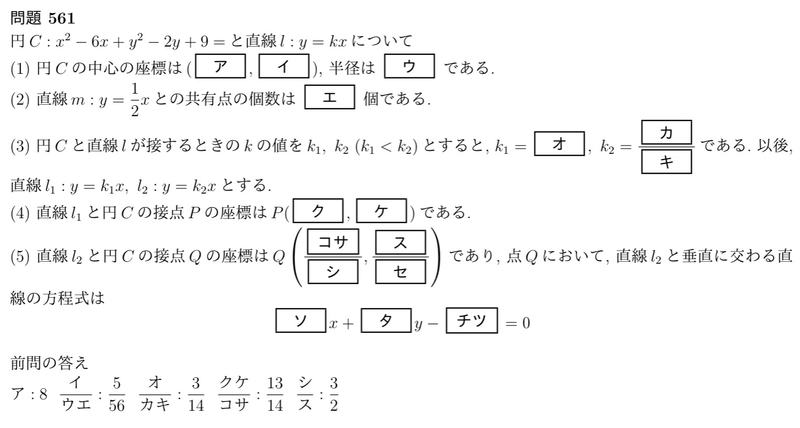 図形と方程式