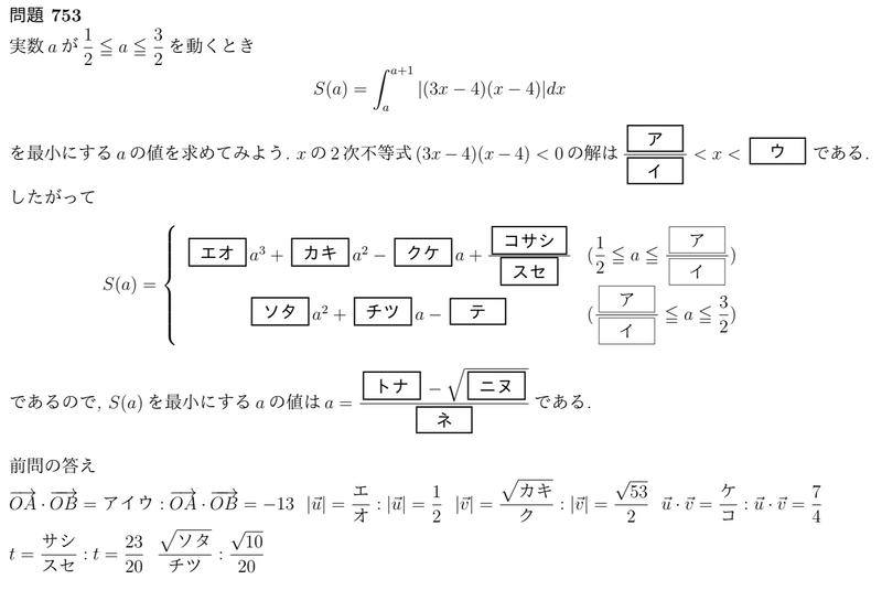 首都大学東京の問題【2010年前期日程第4問】 - マーク方式の数学