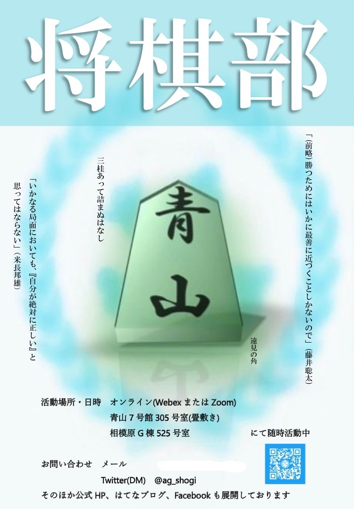 青山学院大学将棋部