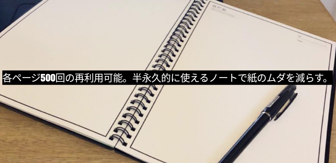 スマートノート活用術 半永久的に使えるノートでムダな紙を減らそう 真っ白なブログ