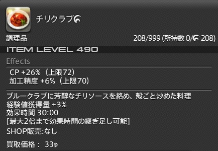 高難易度レシピのスキル回し 赤い人の日記