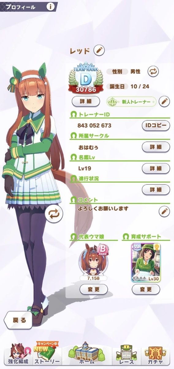 ウマ娘始めました 赤い人の日記