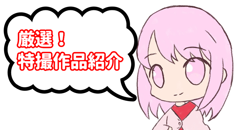 特撮オタクが選ぶ 個人的おすすめ作品紹介 ゆうりの日常 特撮オタクが選ぶ 個人的おすすめ作品紹介 ゆうりの日常