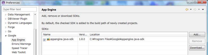 GAE SDK の登録(eclipse)
