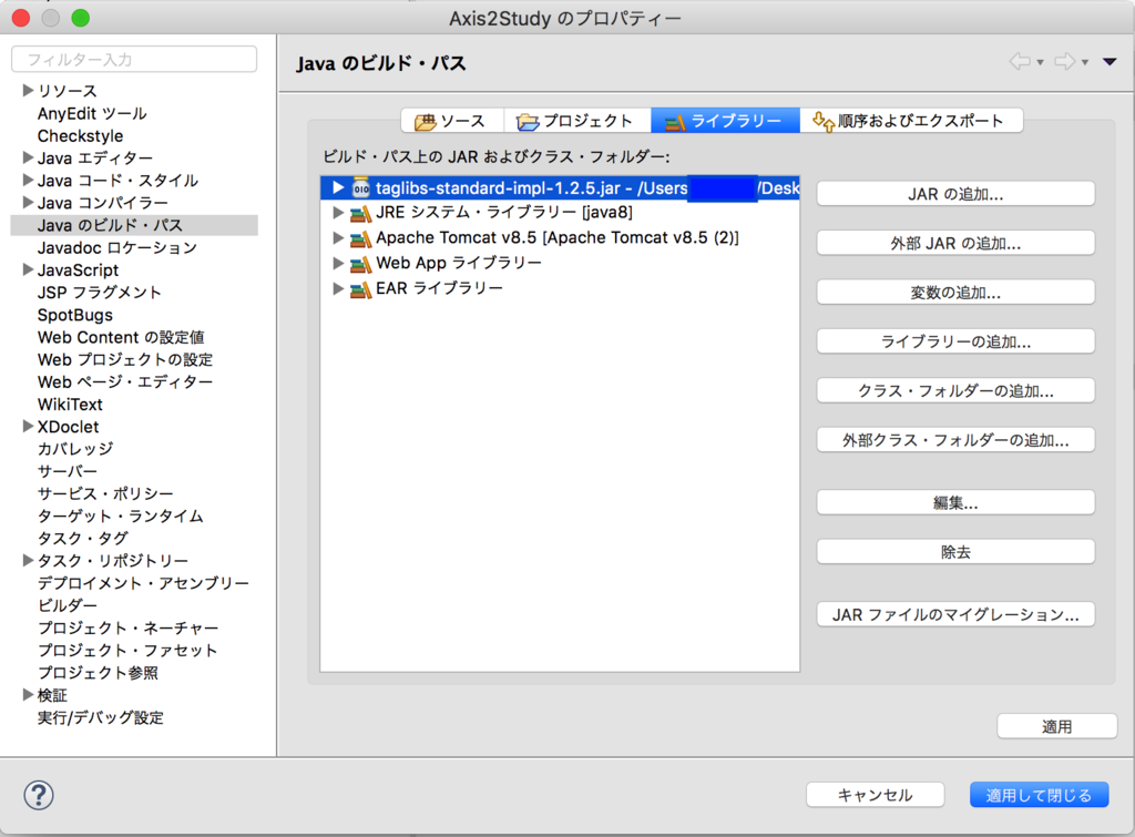 Macosにてaxis2 Tomcatのwebサービスを作る Pure Imagination
