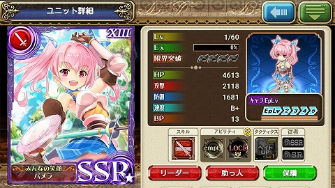 オルサガ 騎士メダル交換ユニット Ssr みんなの笑顔パメラ は騎士伝が目当てなら止めとこう オルサガ日記 ロザリー 真