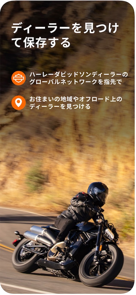 ハーレーダビッドソン公式アプリ - ゼロから始めた大型自動二輪