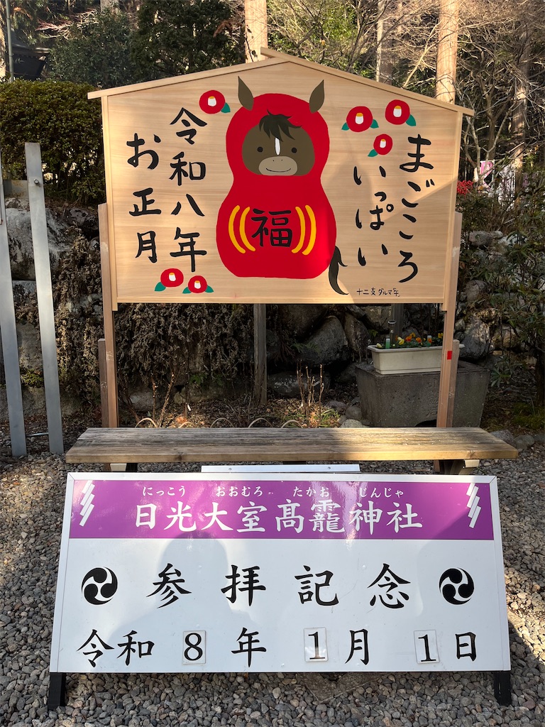 f:id:redirondenim2017:20260101230104j:image