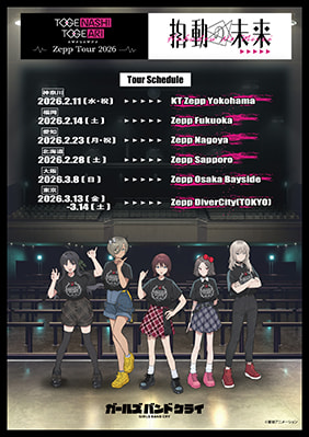 トゲナシトゲアリ Zepp Tour 2026 “拍動の未来”】感想 注意点