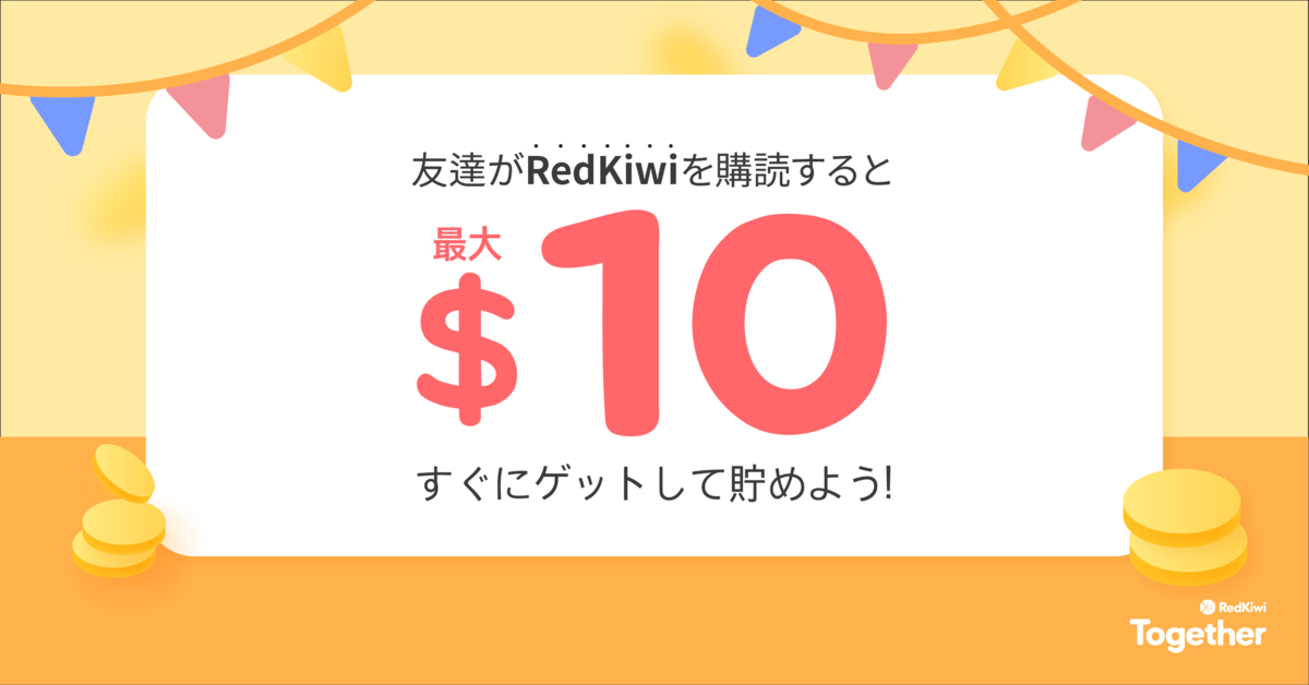 f:id:redkiwiapp:20201216115426p:plain