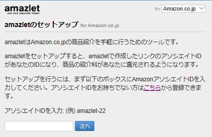 ブログカスタマイズ Amazon商品の紹介にはamazletがオススメ リンクボタン作成方法 Redoブログ