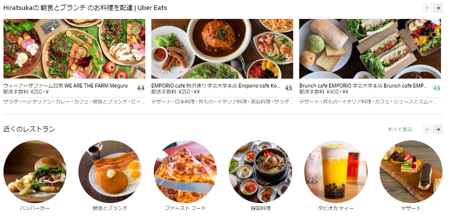 Uber Eats】Uber Eats(ウーバーイーツ)の登録方法・エリア、使用方法 
