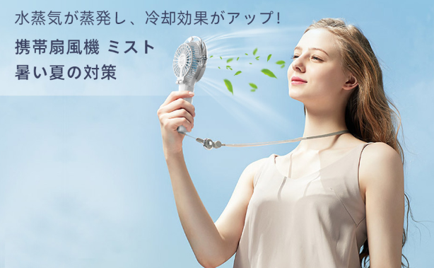 FITFIRST 携帯扇風機