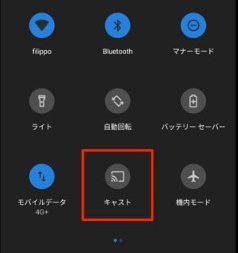 Android 画面キャスト