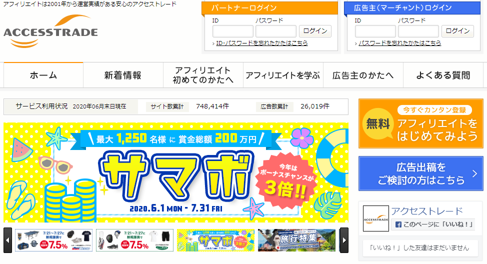 アクセストレード