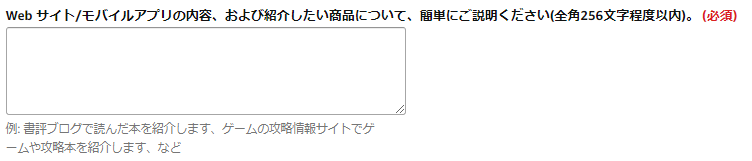 Amazonアソシエイト 登録手順