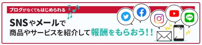 ドコモアフィリエイト SNS 紹介