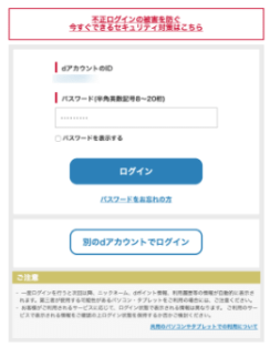ドコモアフィリエイト dアカウント