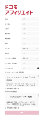 ドコモアフィリエイト 登録