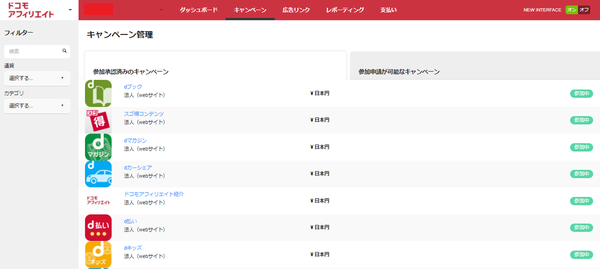 ドコモアフィリエイト キャンペーン