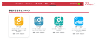 ドコモアフィリエイト