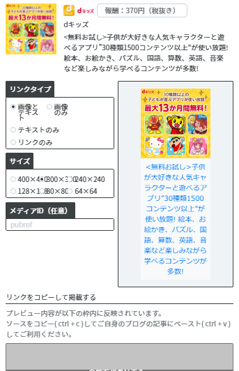 ドコモアフィリエイト