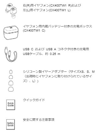 CX400BT 同梱品
