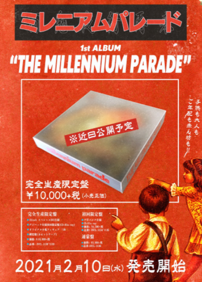 millennium parade】常田大希プロデュース「ミレパ」のおすすめ