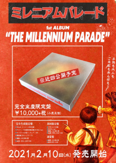 THE MILLENNIUM PARADE　初回限定版