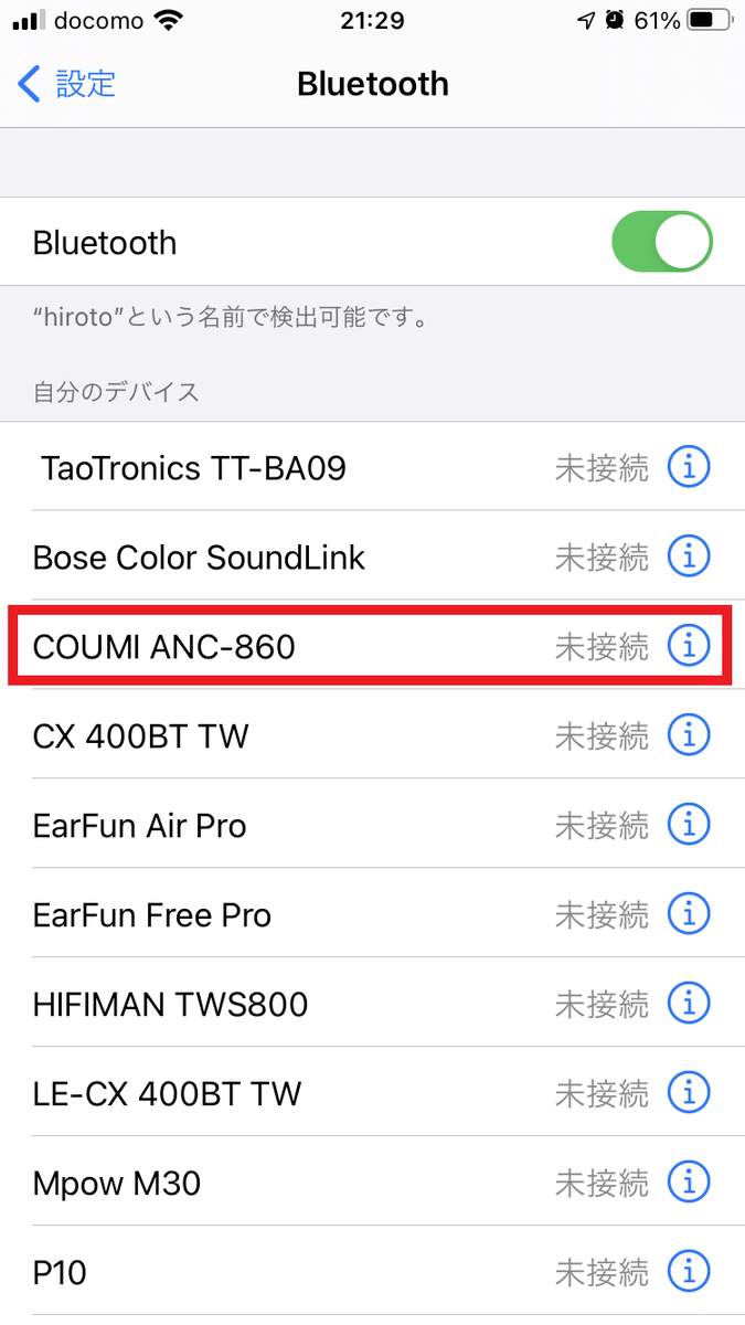 COUMI Bluetooth接続