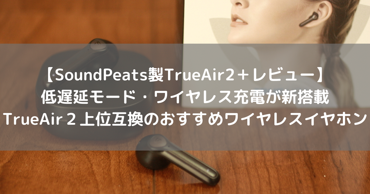 TrueAir2+