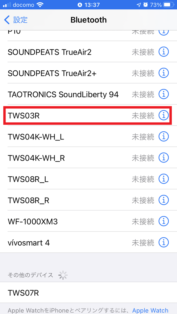 TWS03R ペアリング