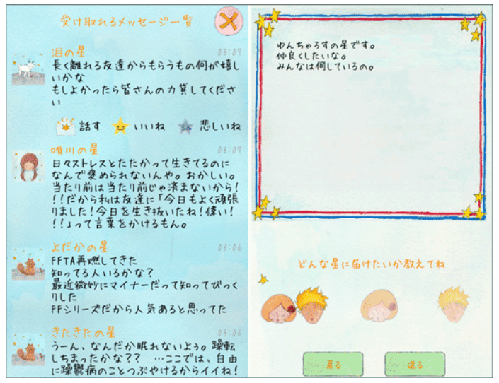 星の王子様 アプリ
