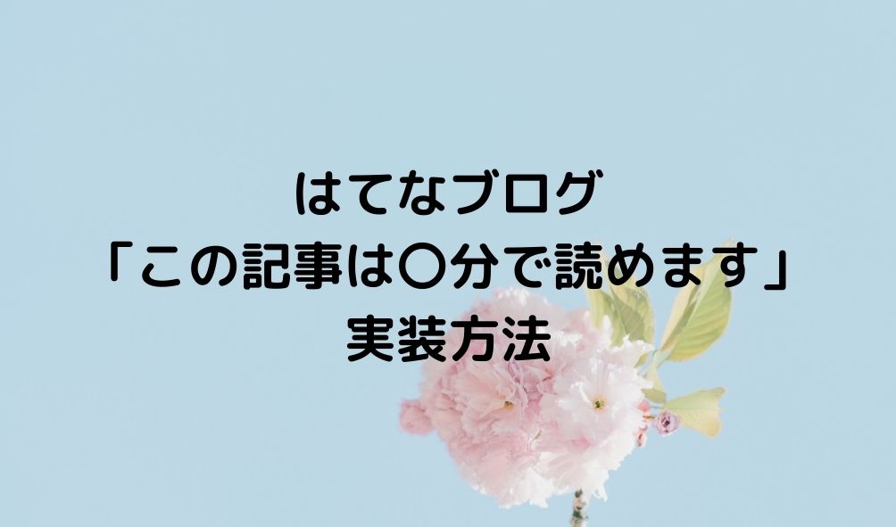 読了時間　コード