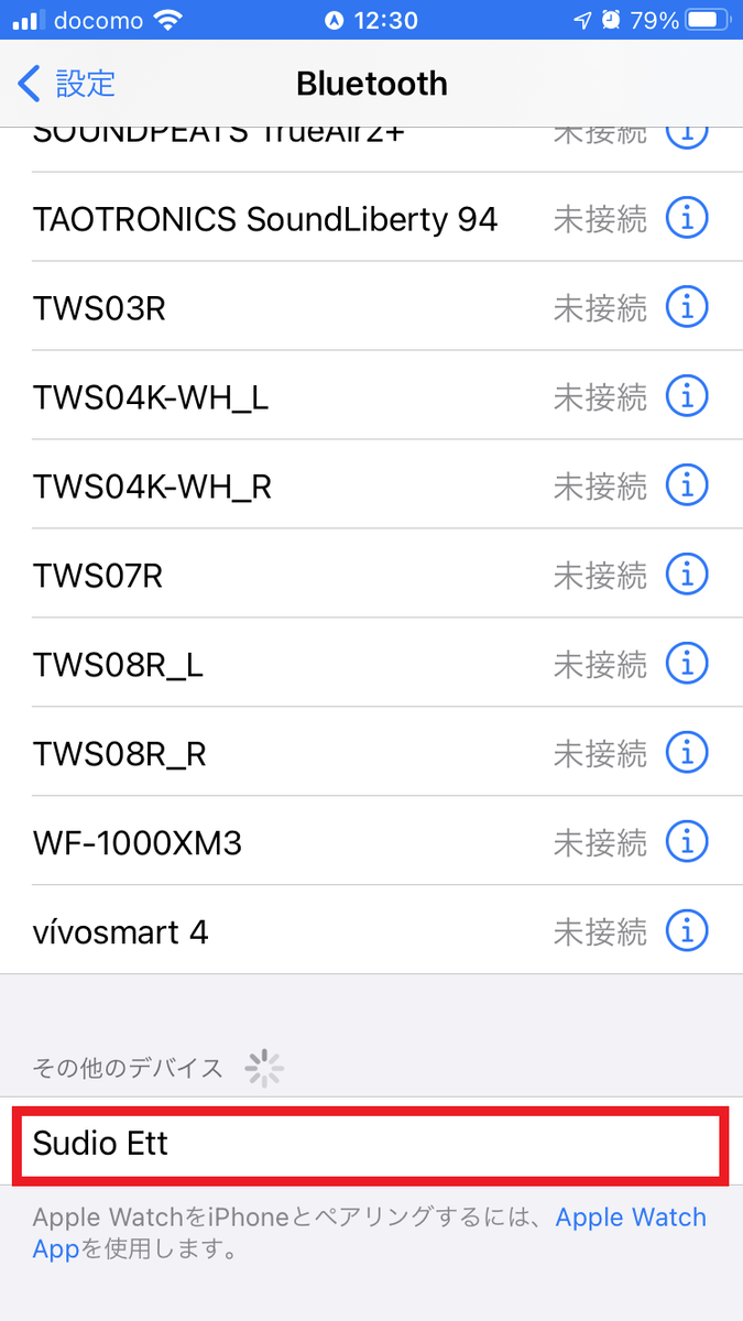 sudio ペアリング方法