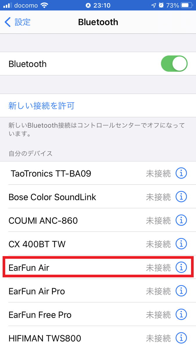 Earfun Air ペアリング