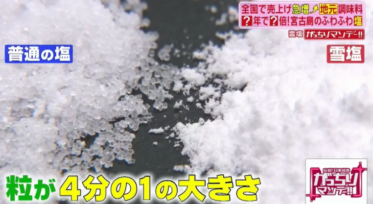 雪塩