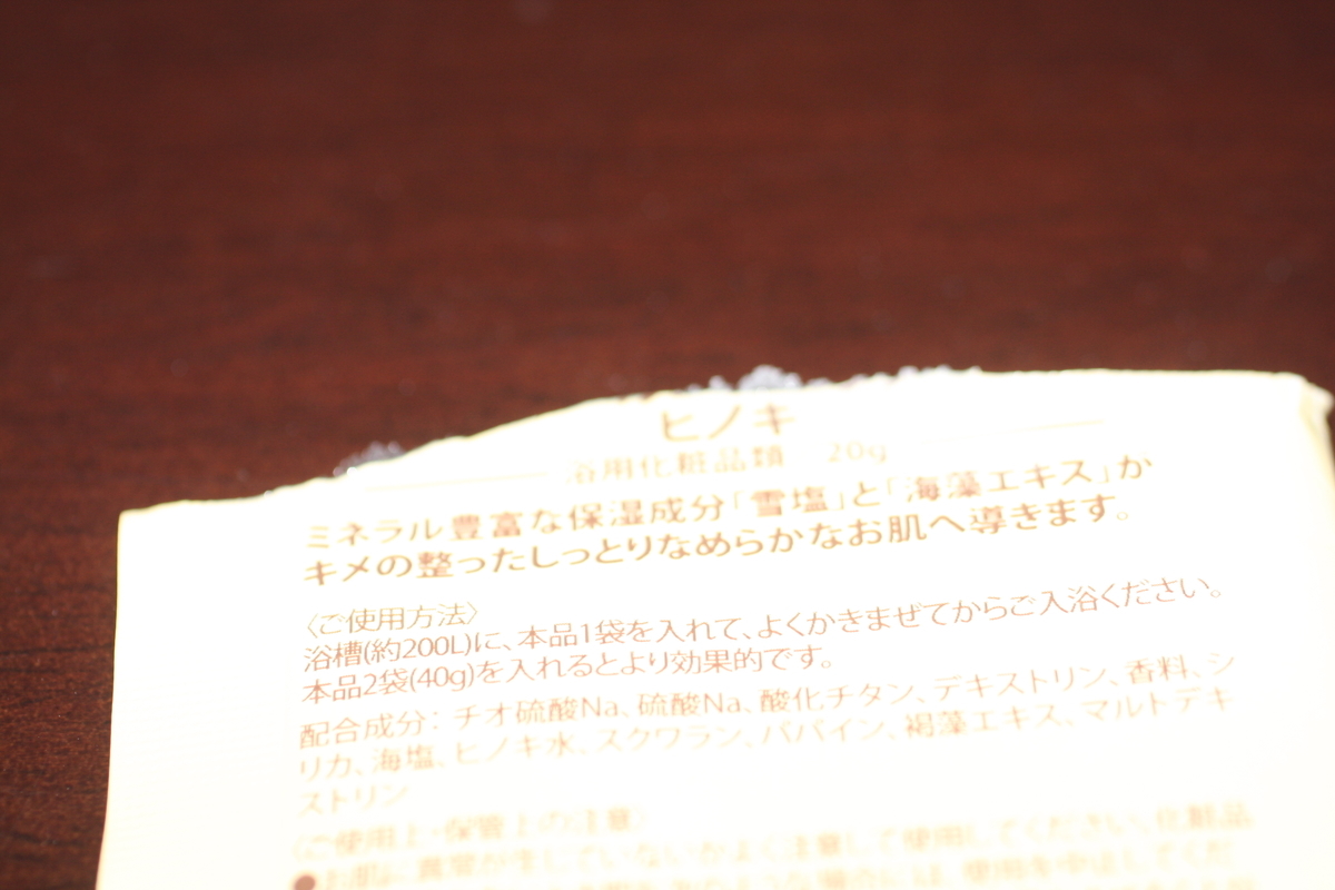 シーボディ　入浴剤