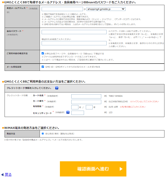 お客さま情報 とくとくBB