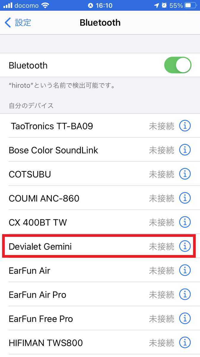 デビアレ　ペアリング
